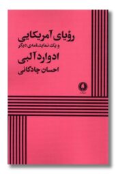 کتاب رویای آمریکایی