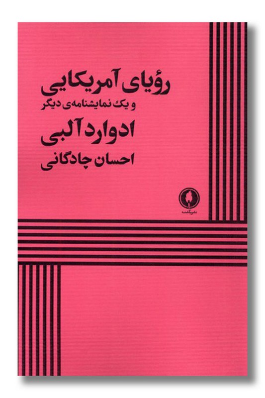 کتاب رویای آمریکایی