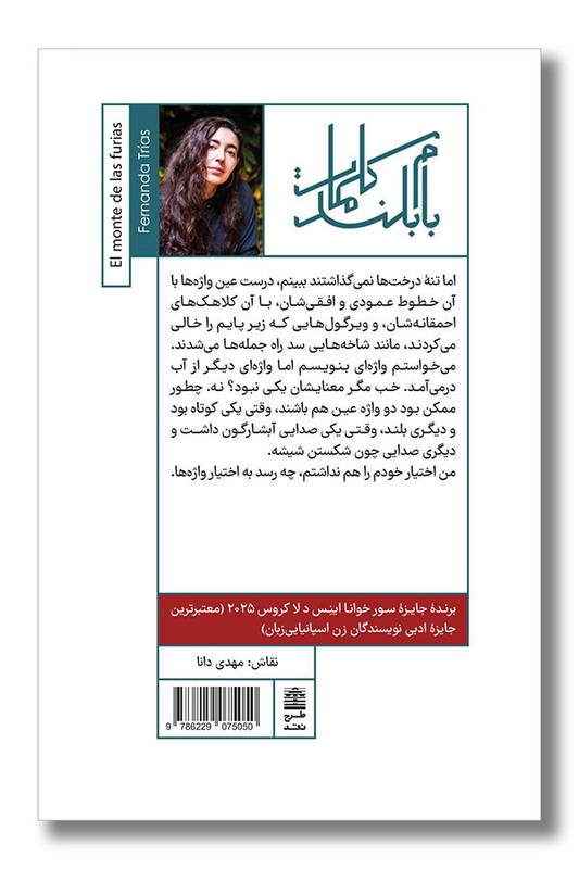 کتاب کوه خشم