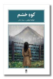 کتاب کوه خشم