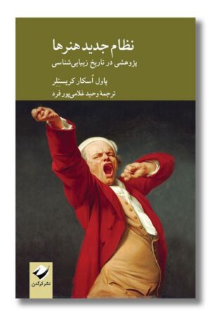 کتاب نظام جدید هنرها