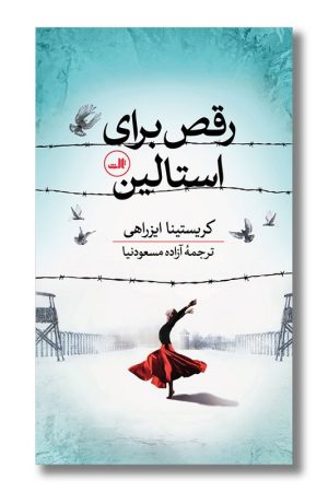 کتاب رقص برای استالین