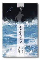 کتاب ما جدا نمی شویم