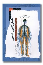 کتاب هستی گرایی عصبی