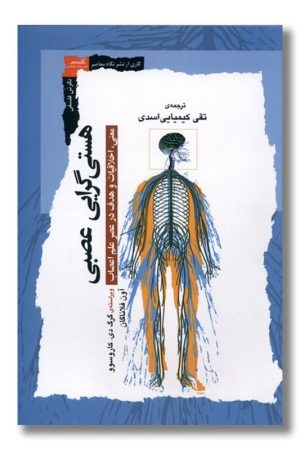 کتاب هستی گرایی عصبی