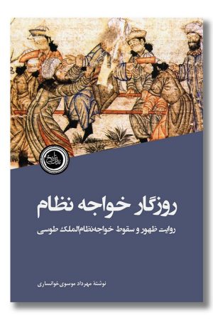 کتاب روزگار خواجه نظام