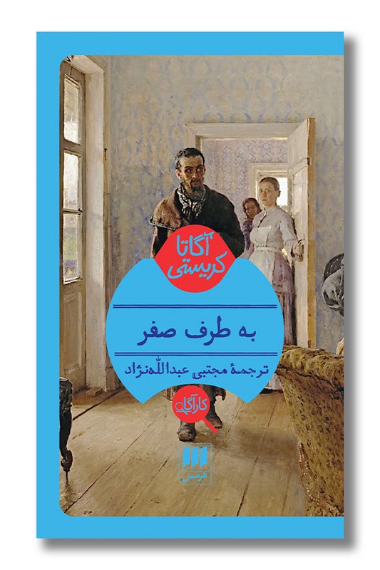 کتاب به طرف صفر