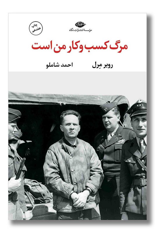 کتاب مرگ کسب و کار من است