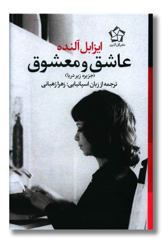 کتاب عاشق و معشوق