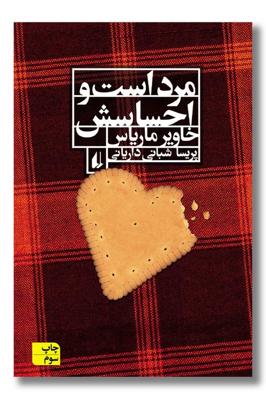 کتاب مرد است و احساسش