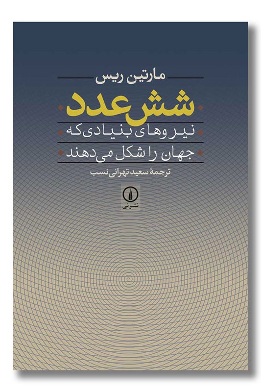 کتاب شش عدد