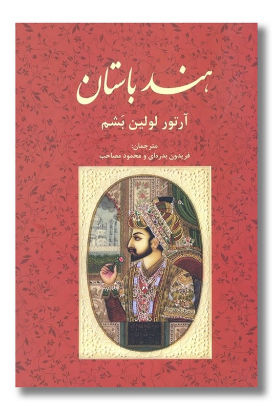 کتاب هند باستان