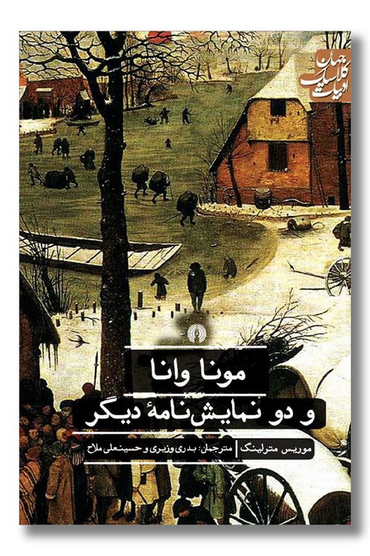 کتاب مونا وانا