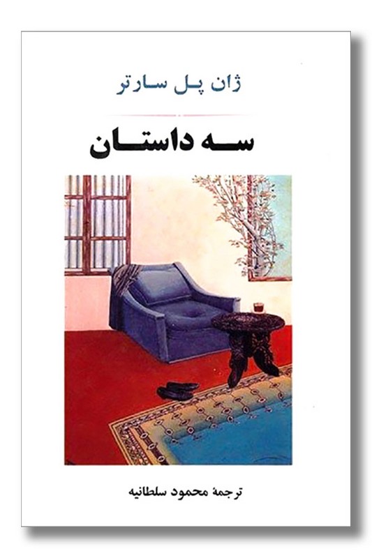 کتاب سه داستان