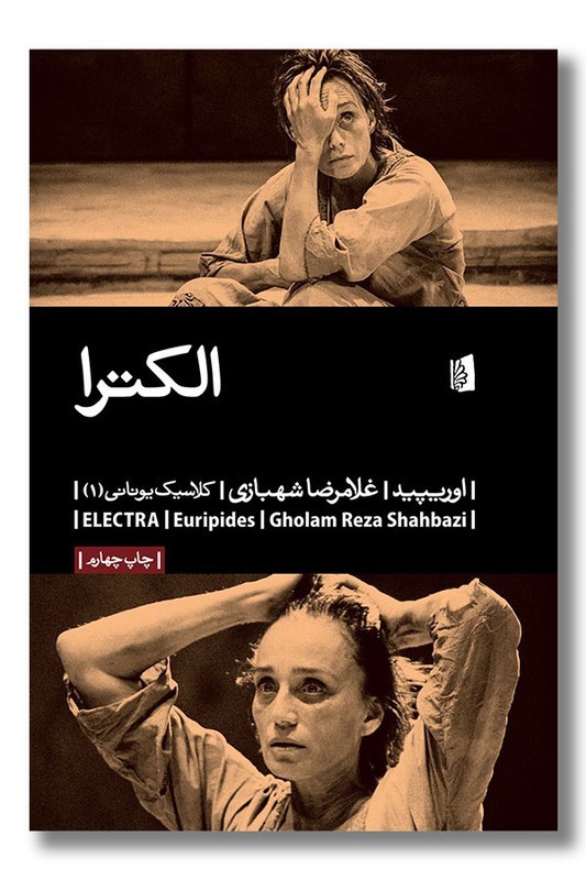 کتاب الکترا