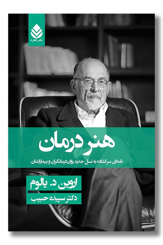 کتاب هنر درمان شومیز