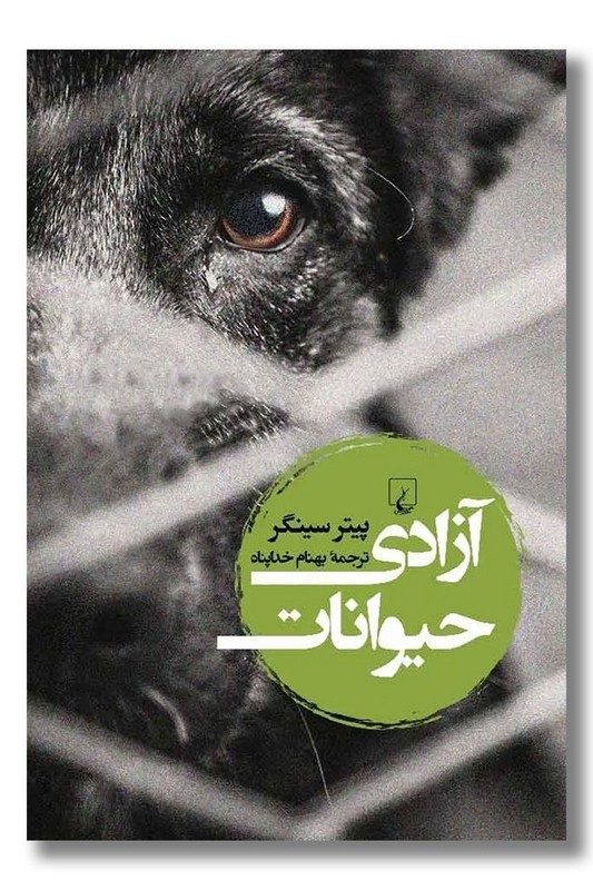 کتاب آزادی حیوانات