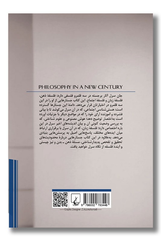 کتاب فلسفه در قرن جدید