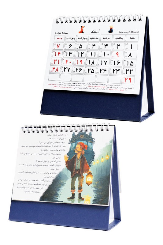 تقویم رومیزی شازده کوچولو سیمی ۱۴۰۵