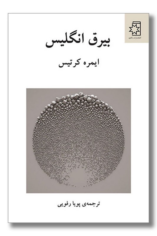 کتاب بیرق انگلیس