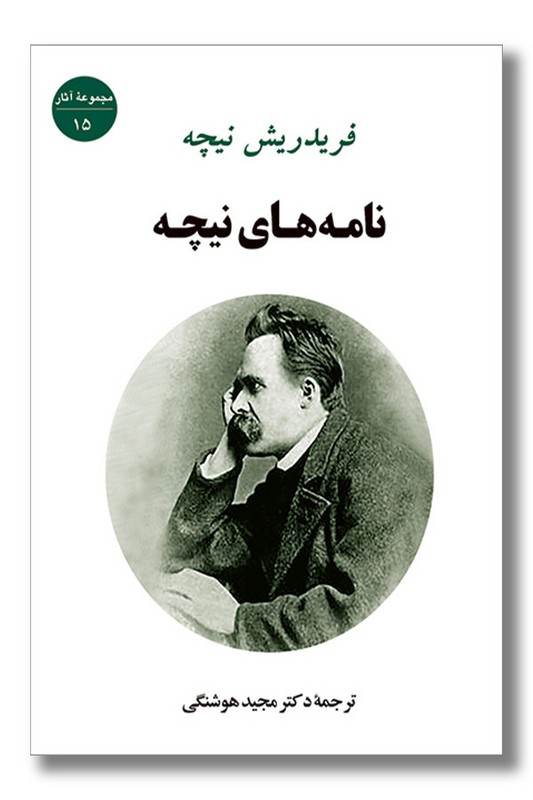 کتاب نامه های نیچه