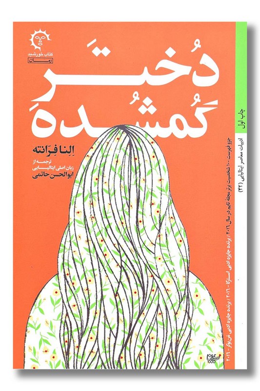 کتاب دختر گمشده