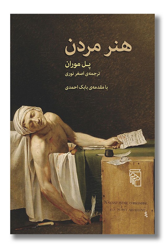 کتاب هنر مردن