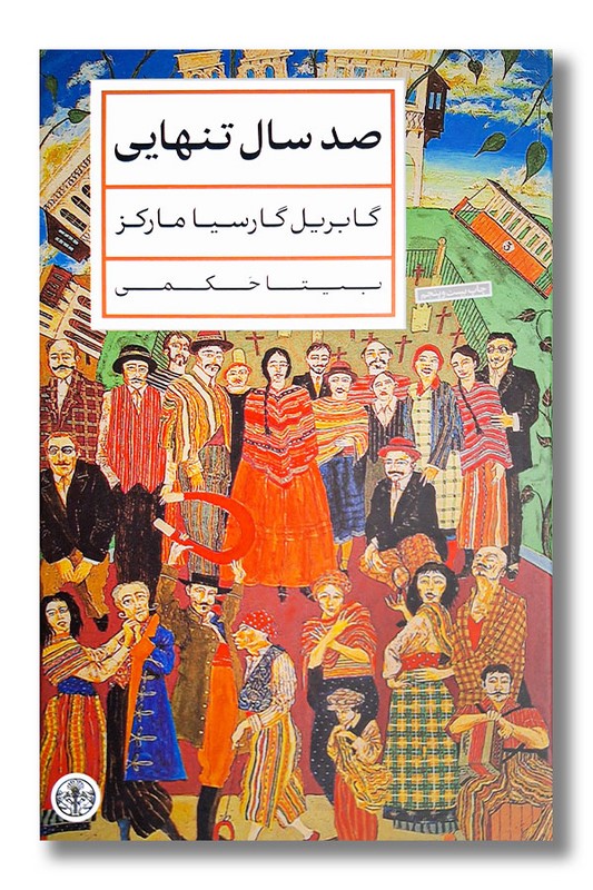 کتاب صد سال تنهایی گالینگور