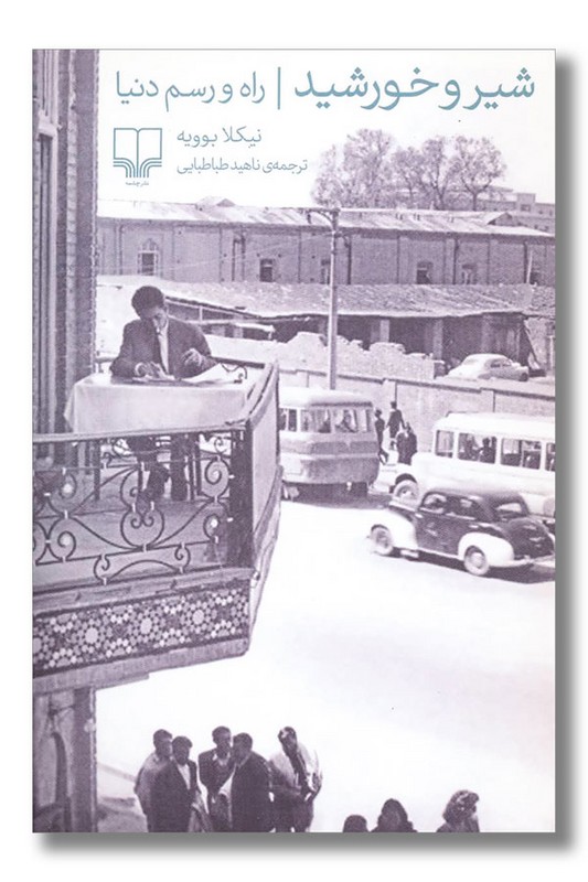 کتاب شیر و خورشید