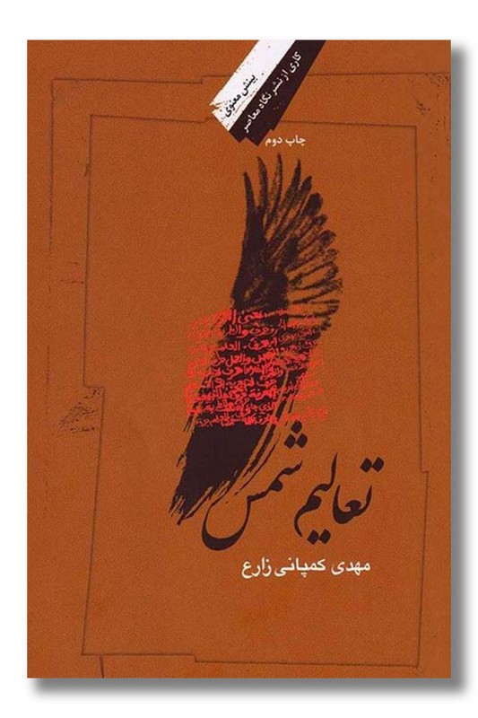 کتاب تعالیم شمس