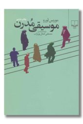 کتاب موسیقی مدرن