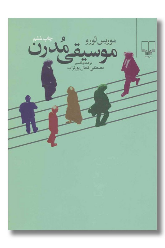 کتاب موسیقی مدرن