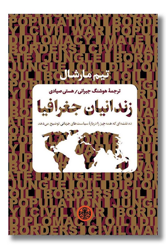 کتاب زندانیان جغرافیا