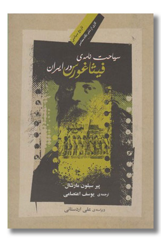 کتاب سیاحت نامه ی فیثاغورس در ایران