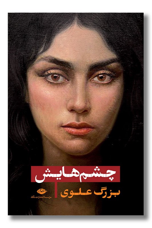 کتاب چشمهایش گالینگور