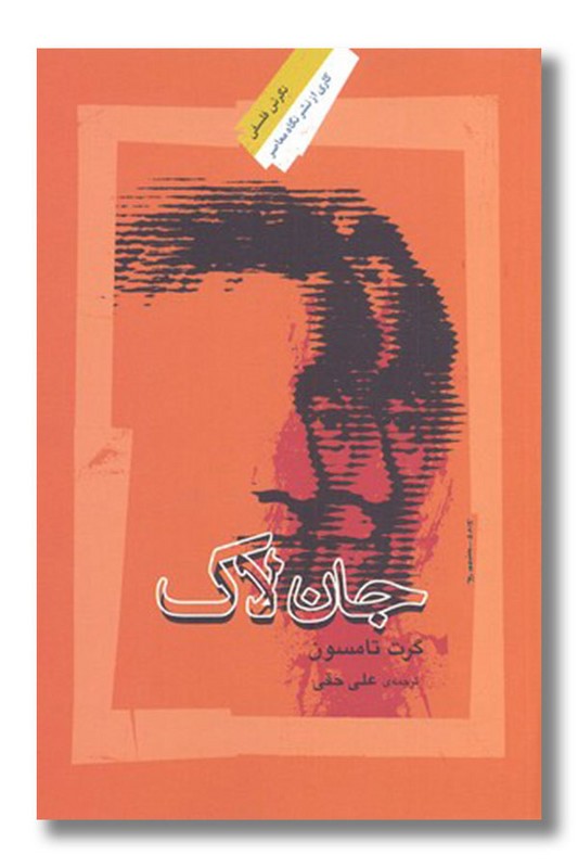 کتاب جان لاک