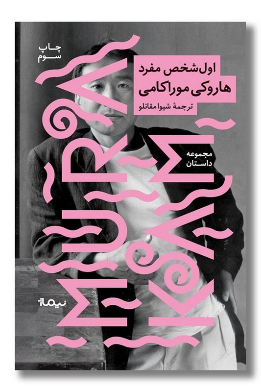 کتاب اول شخص مفرد