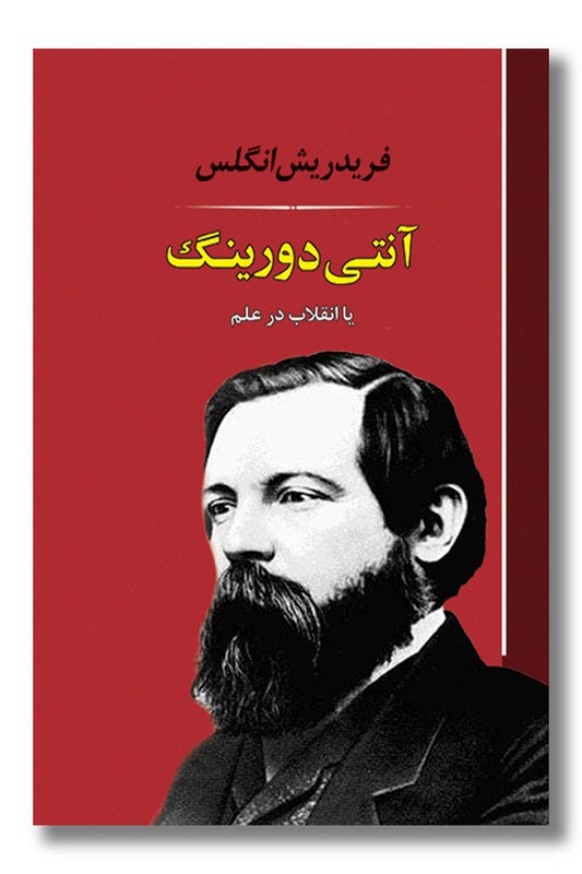 کتاب آنتی دورینگ