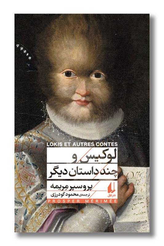 کتاب لوکیس و چند داستان دیگر