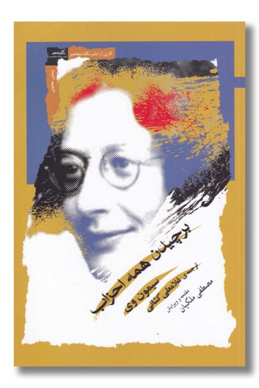 کتاب برچیدن همه احزاب