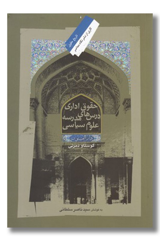 کتاب حقوق اداری