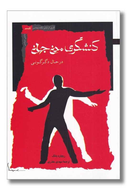 کتاب کنشگری مدنی جهانی