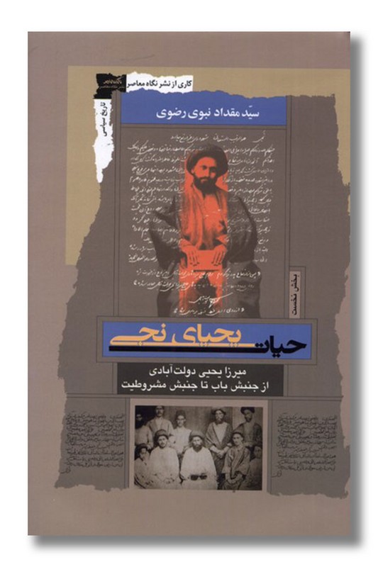 کتاب حیات یحیای نجی