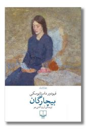 کتاب بیچارگان