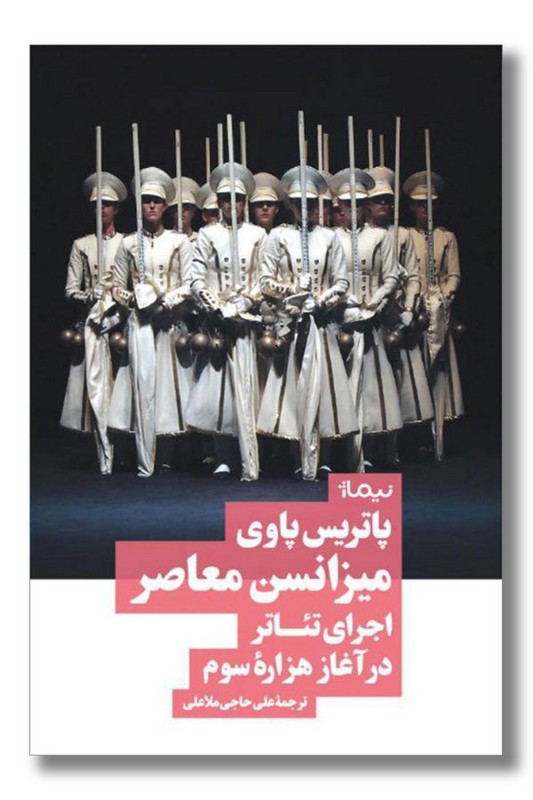 کتاب میزانسن معاصر