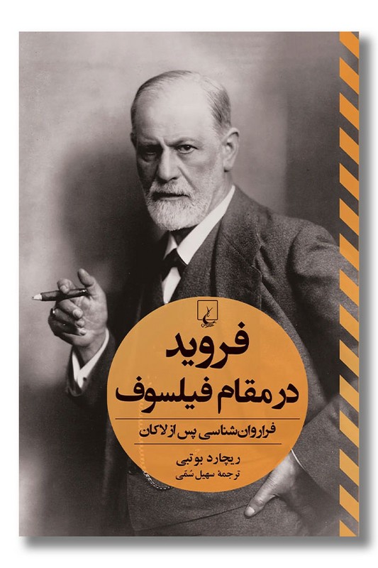 کتاب فروید در مقام فیلسوف