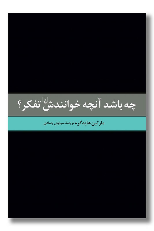کتاب چه باشد آنچه خوانندش تفکر