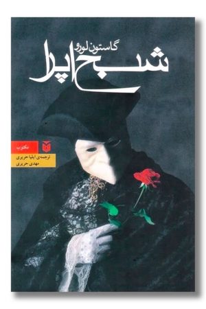 کتاب شبح اپرا گالینگور