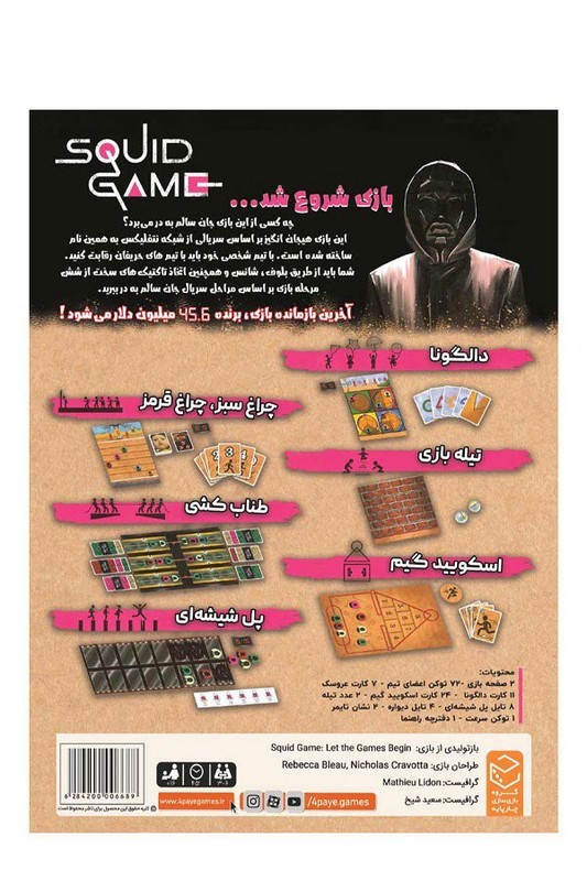 بازی مرکب اسکویید گیم