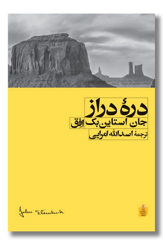 کتاب دره دراز